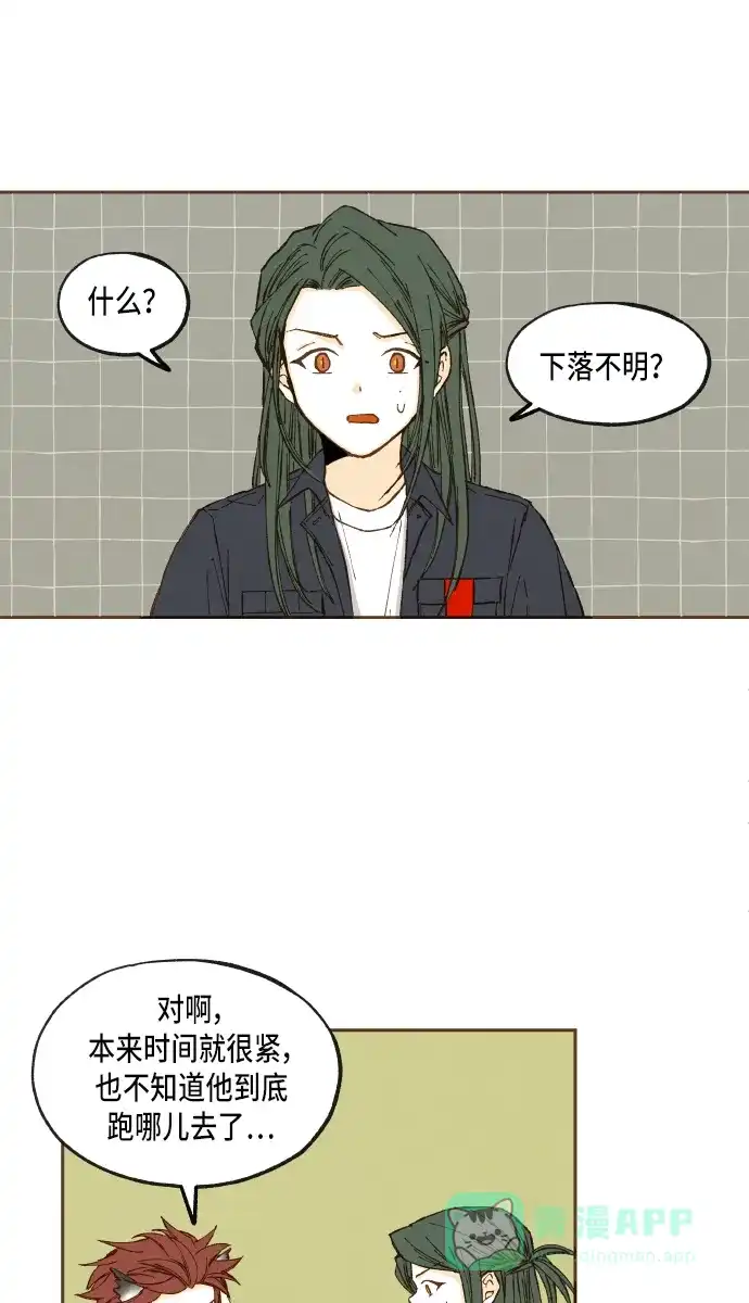《成龙补习班》第54话 第17页