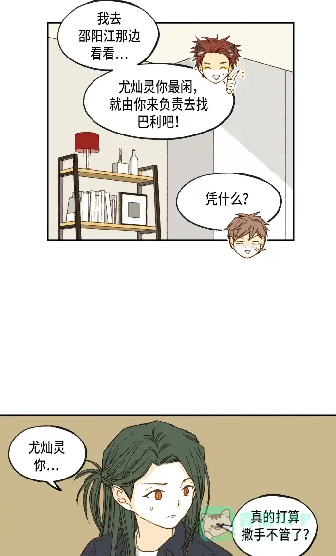 《成龙补习班》第54话 第22页
