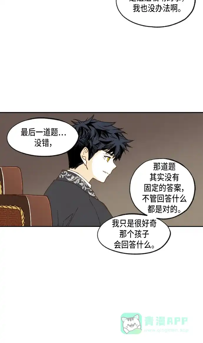 《成龙补习班》第54话 第5页