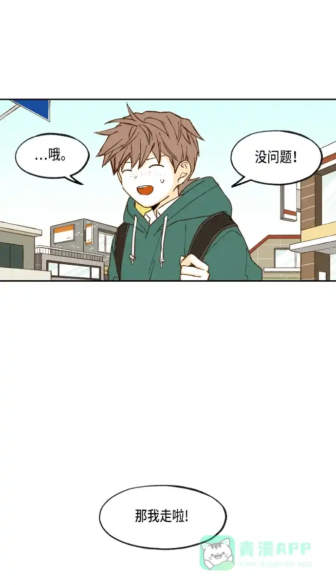 《成龙补习班》第54话 第53页