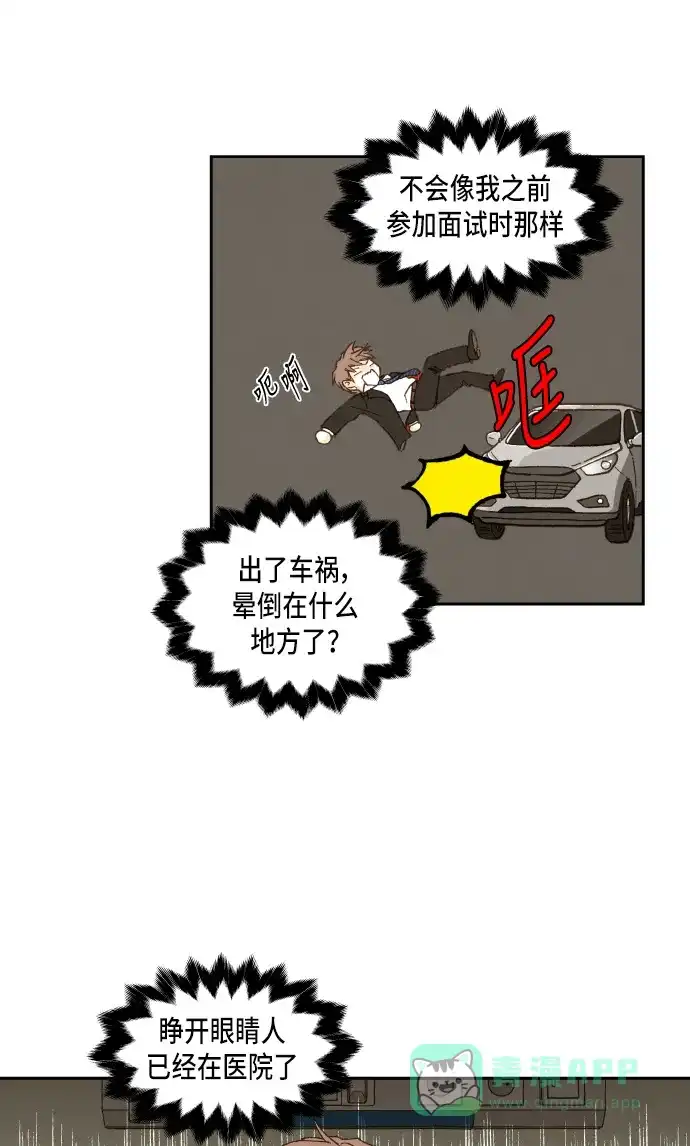 《成龙补习班》第54话 第28页