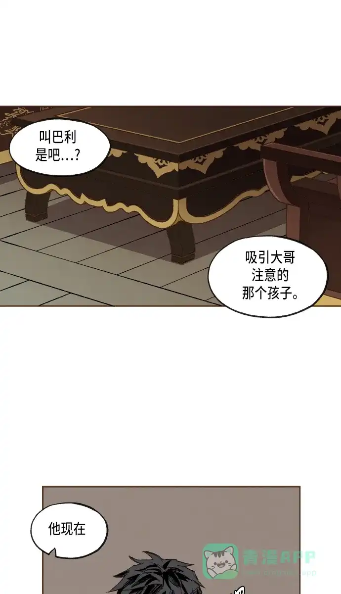 《成龙补习班》第54话 第13页