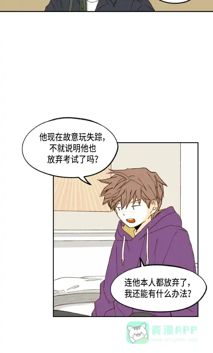《成龙补习班》第54话 第23页