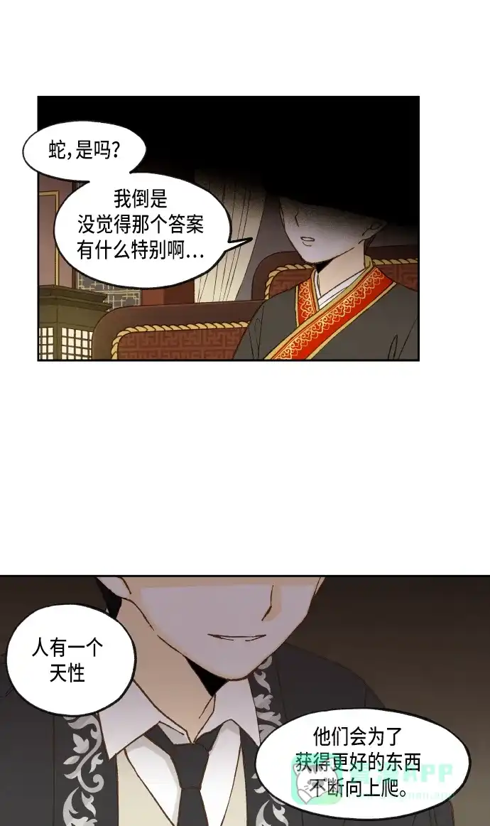 《成龙补习班》第54话 第7页