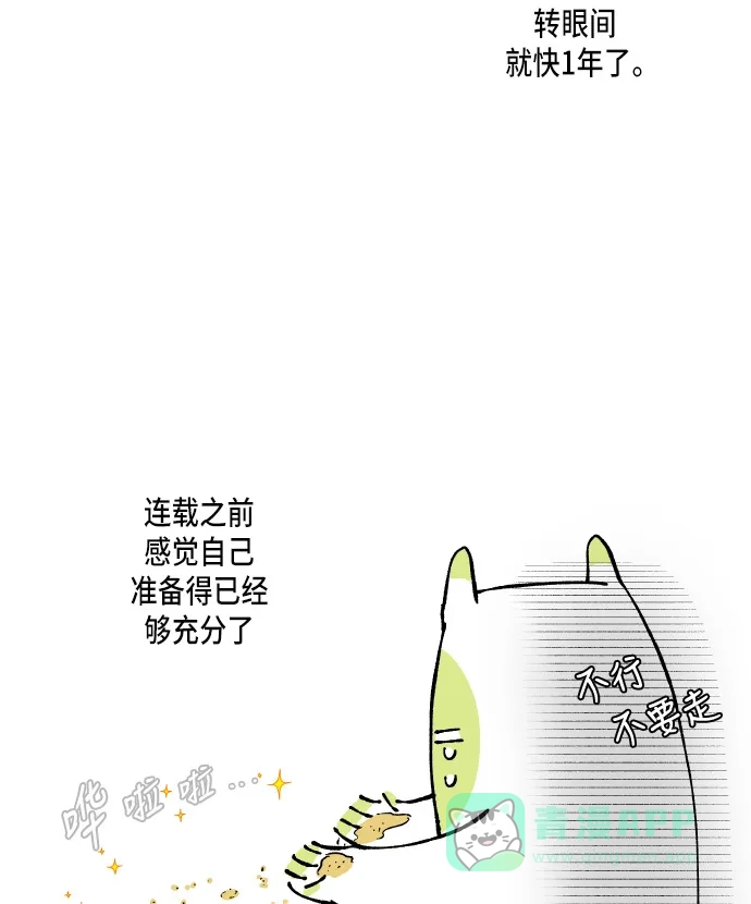 《成龙补习班》第54话 第57页