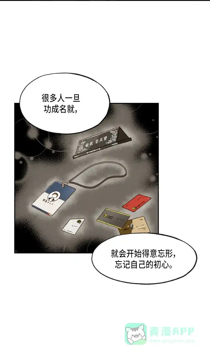 《成龙补习班》第54话 第8页