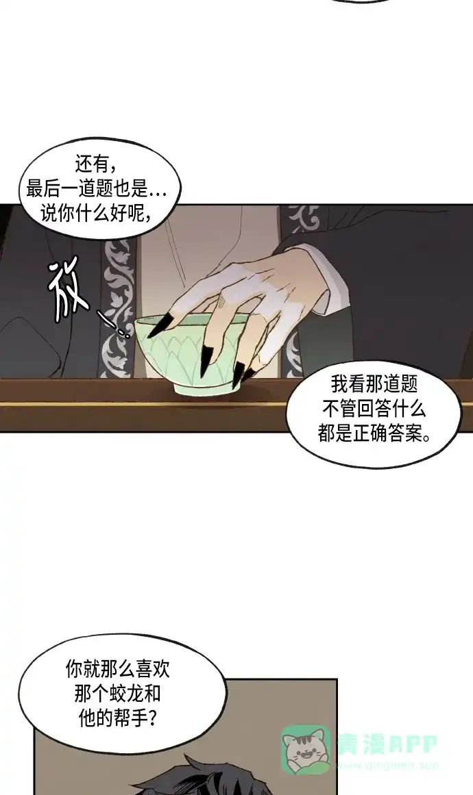 《成龙补习班》第54话 第3页