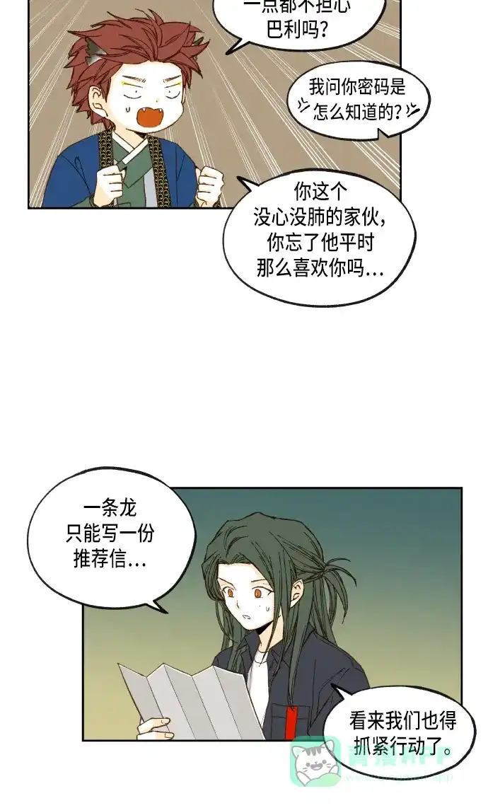 《成龙补习班》第54话 第20页