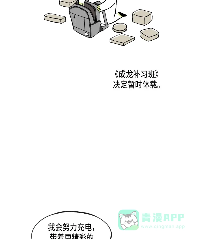 《成龙补习班》第54话 第59页