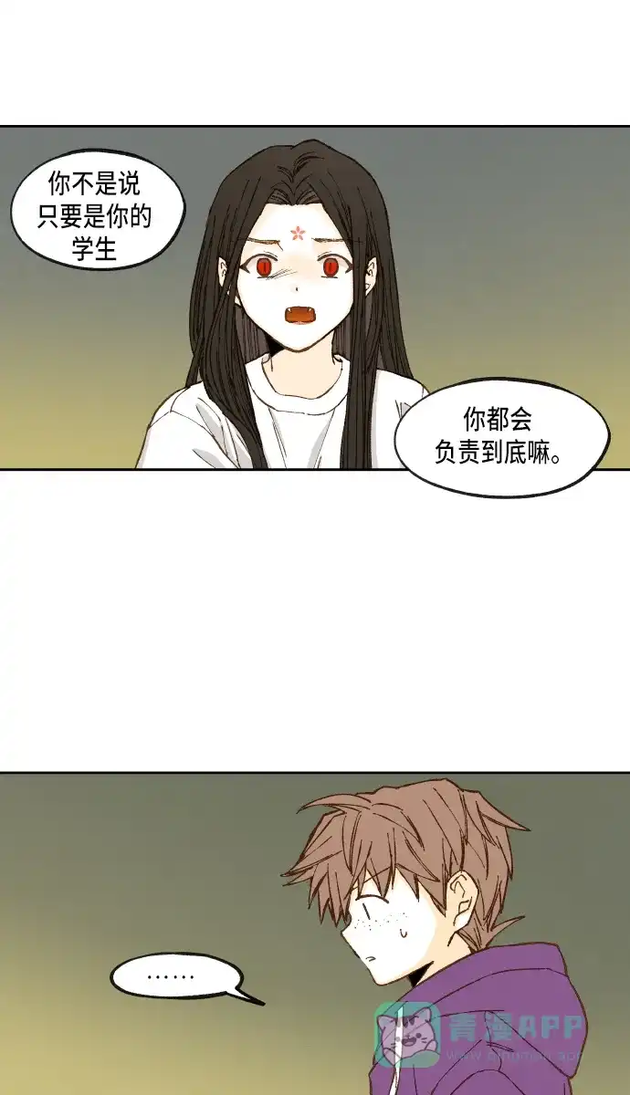 《成龙补习班》第54话 第43页