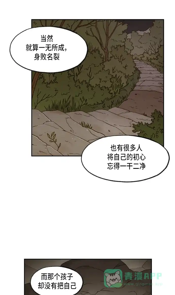 《成龙补习班》第54话 第9页