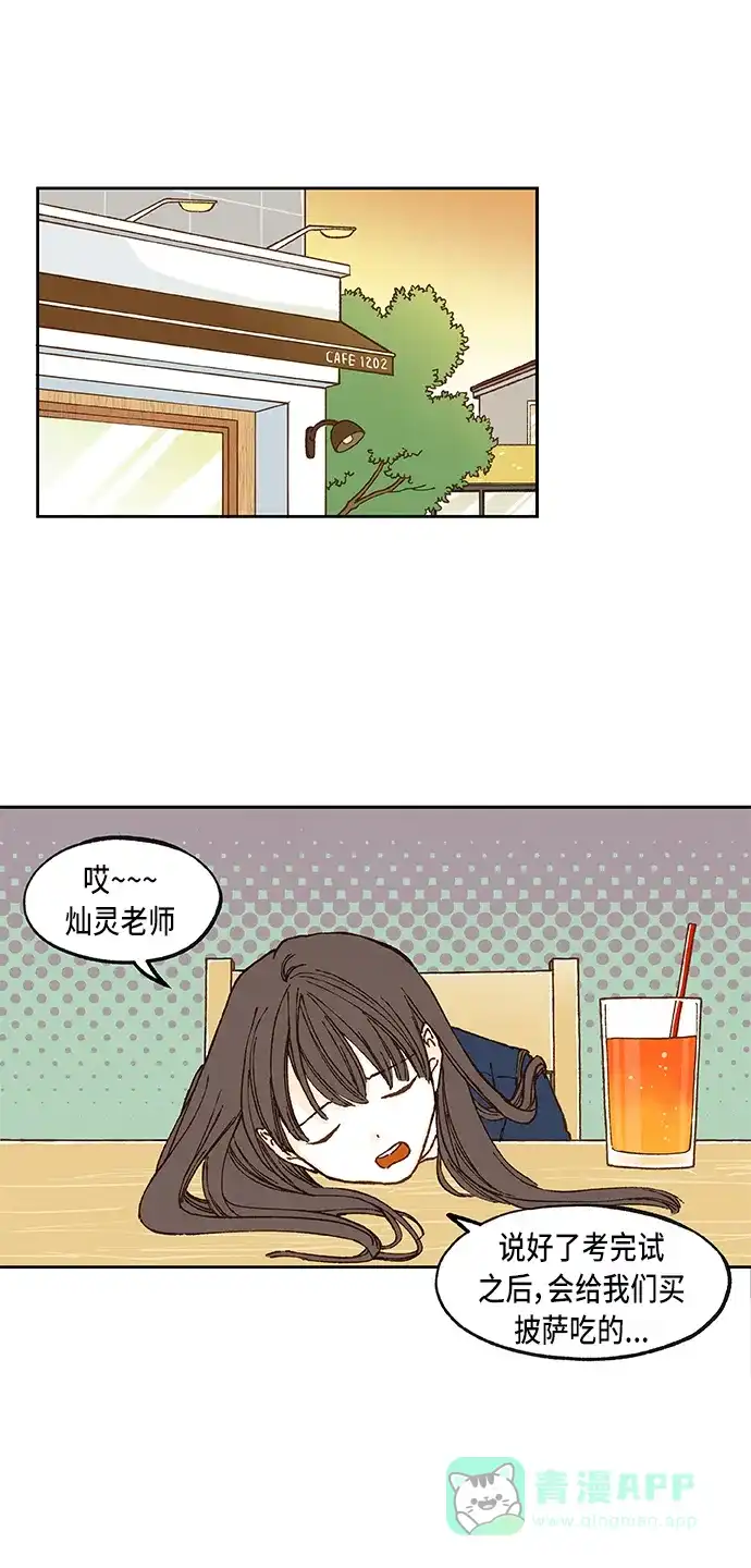 《成龙补习班》第55话 第1页