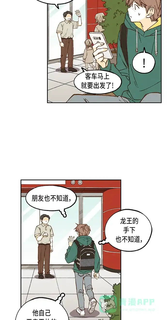 《成龙补习班》第55话 第12页