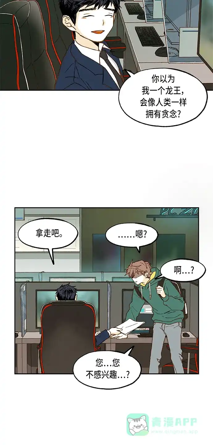 《成龙补习班》第55话 第37页