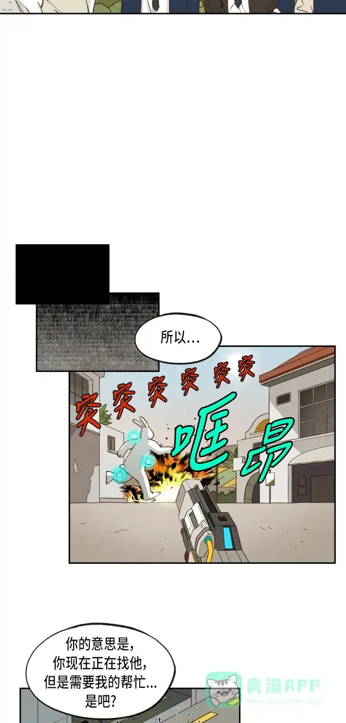 《成龙补习班》第55话 第29页