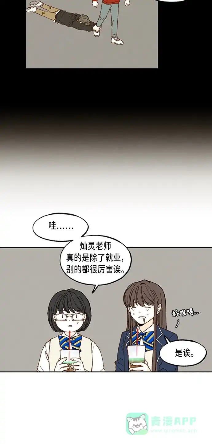 《成龙补习班》第55话 第45页
