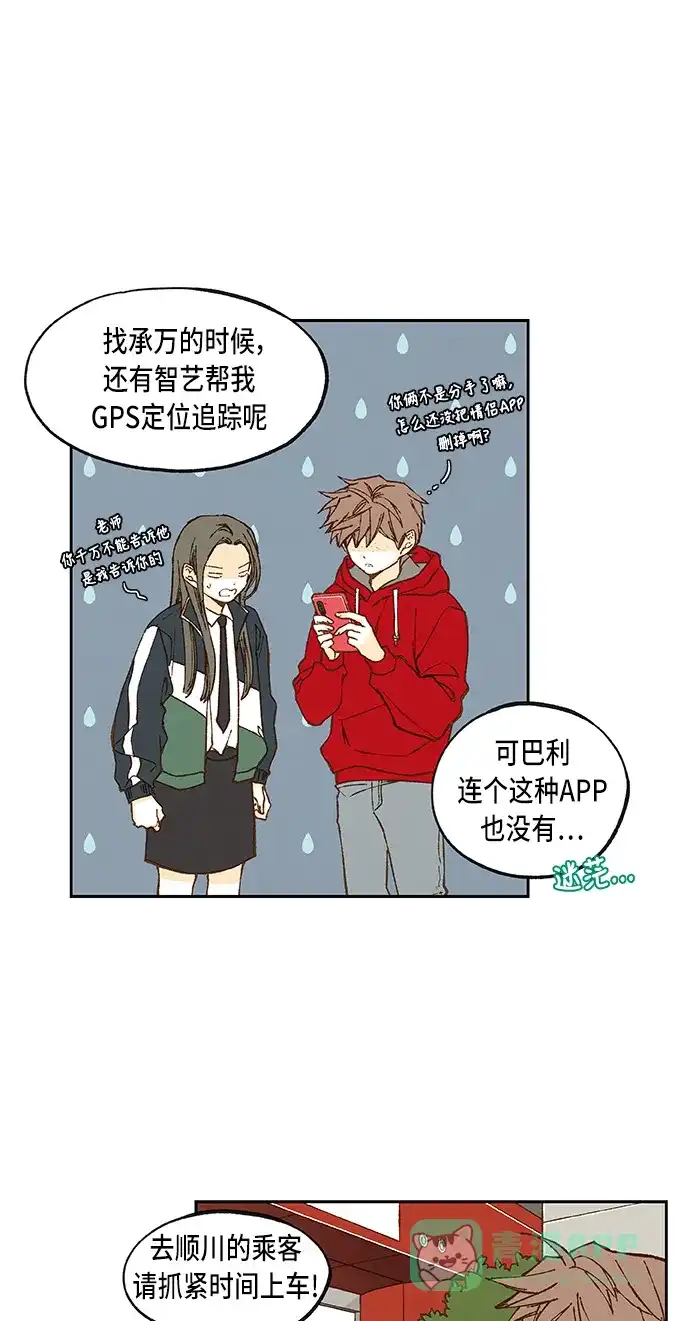 《成龙补习班》第55话 第11页