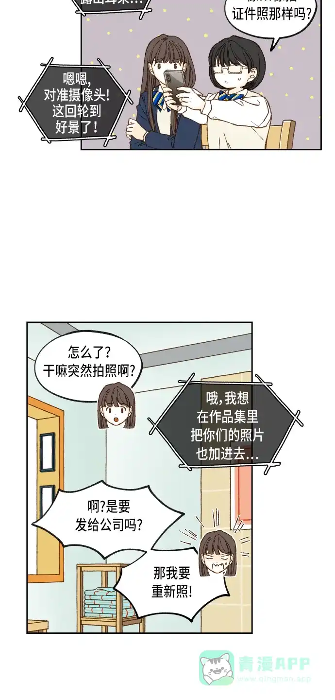 《成龙补习班》第55话 第18页
