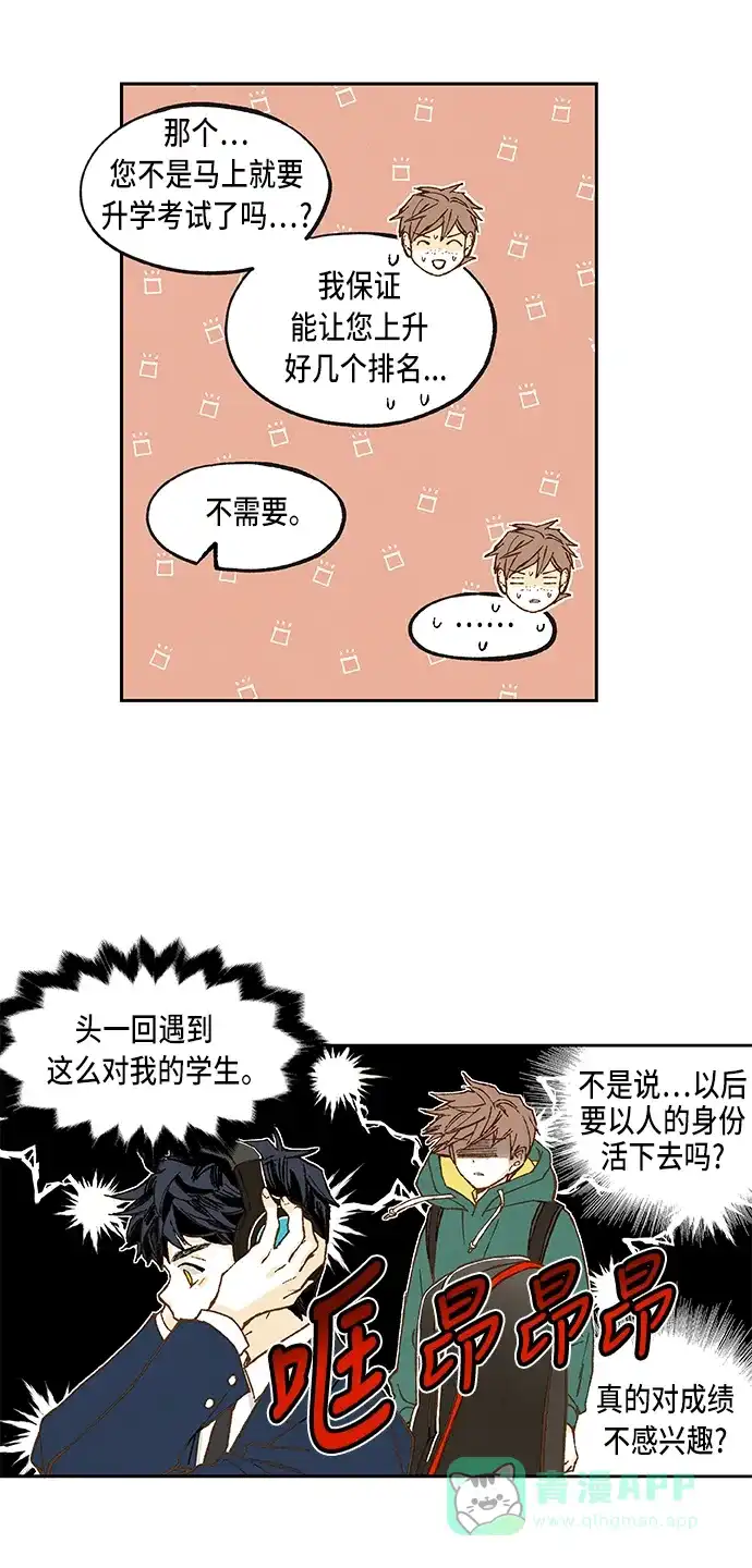 《成龙补习班》第55话 第38页