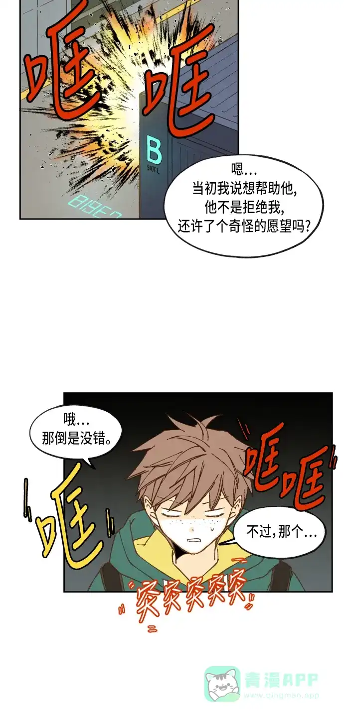 《成龙补习班》第55话 第30页