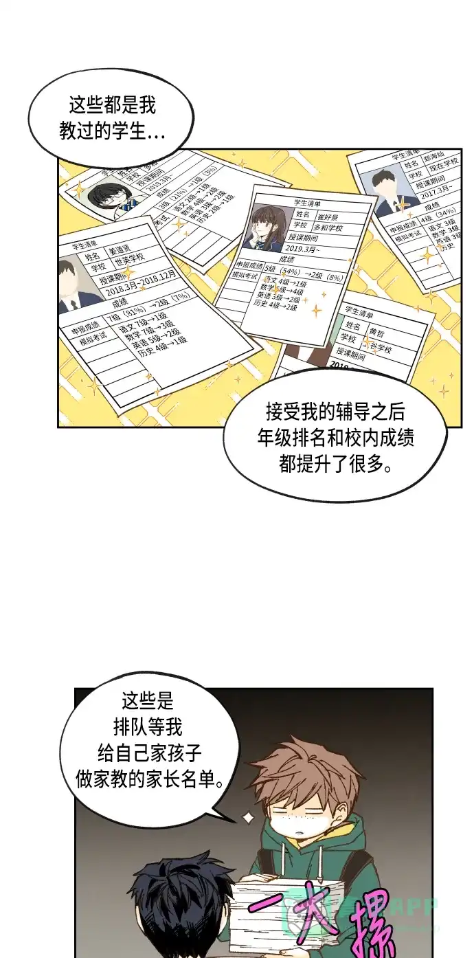 《成龙补习班》第55话 第34页