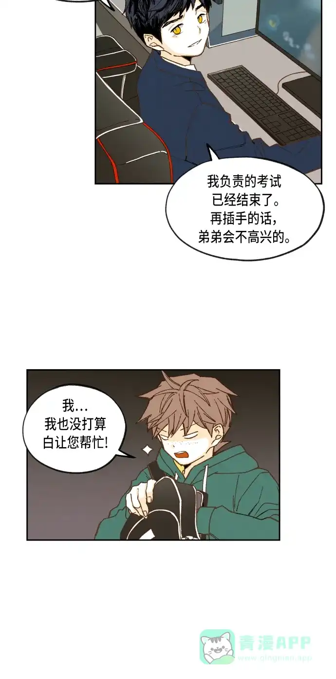 《成龙补习班》第55话 第32页