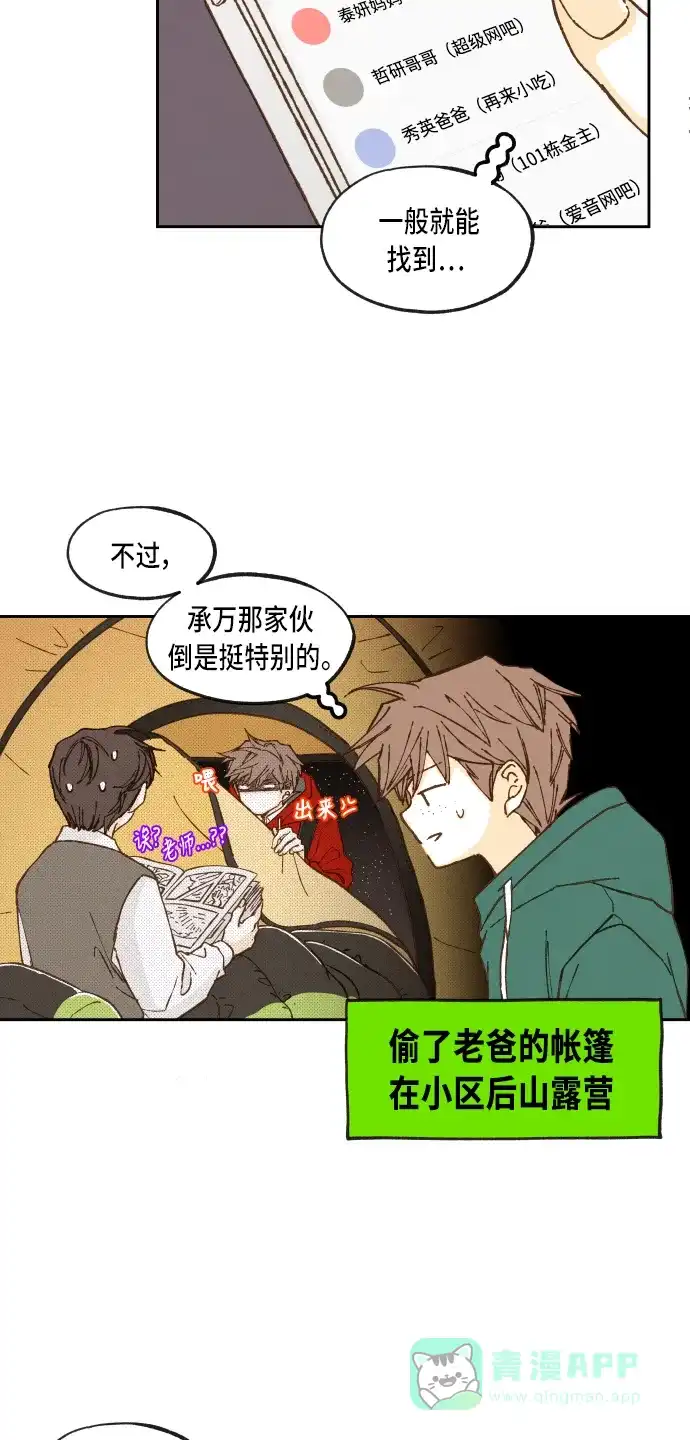 《成龙补习班》第55话 第9页