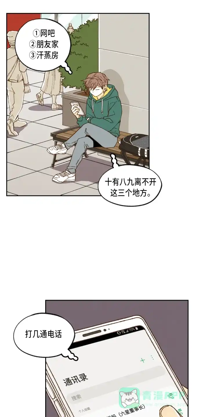 《成龙补习班》第55话 第8页