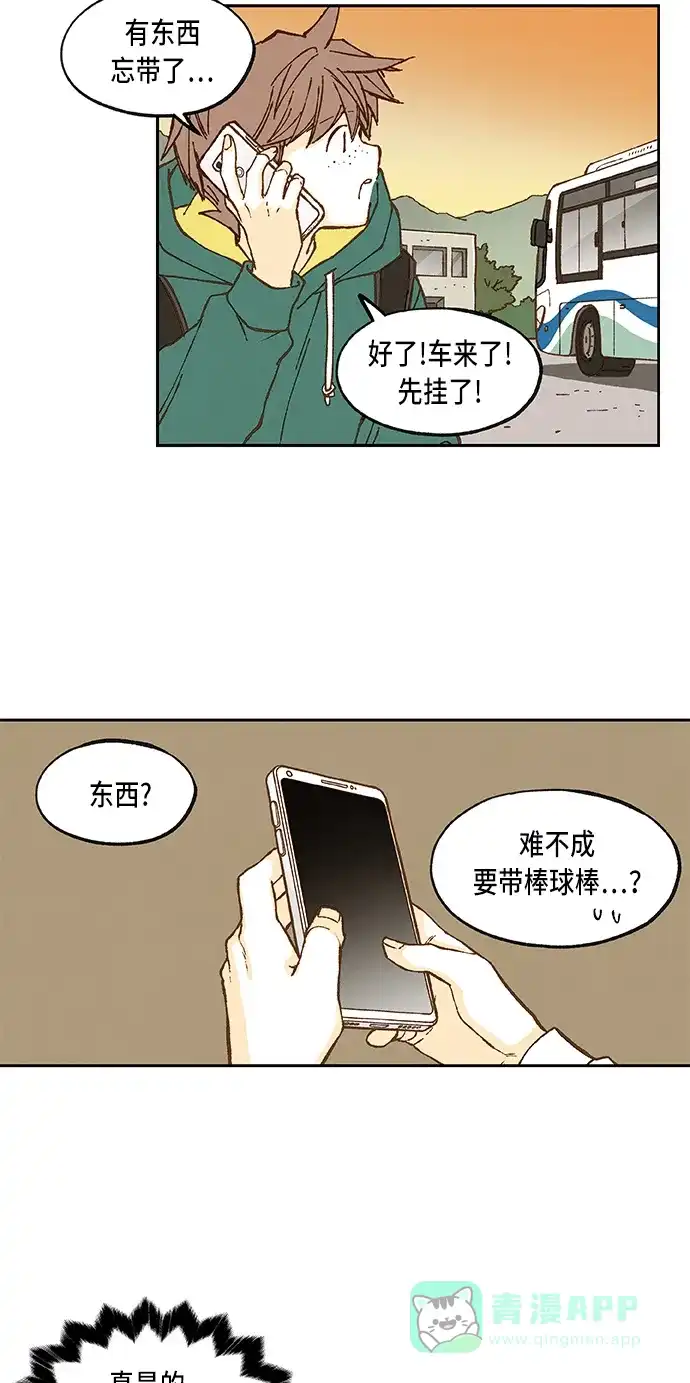 《成龙补习班》第55话 第23页