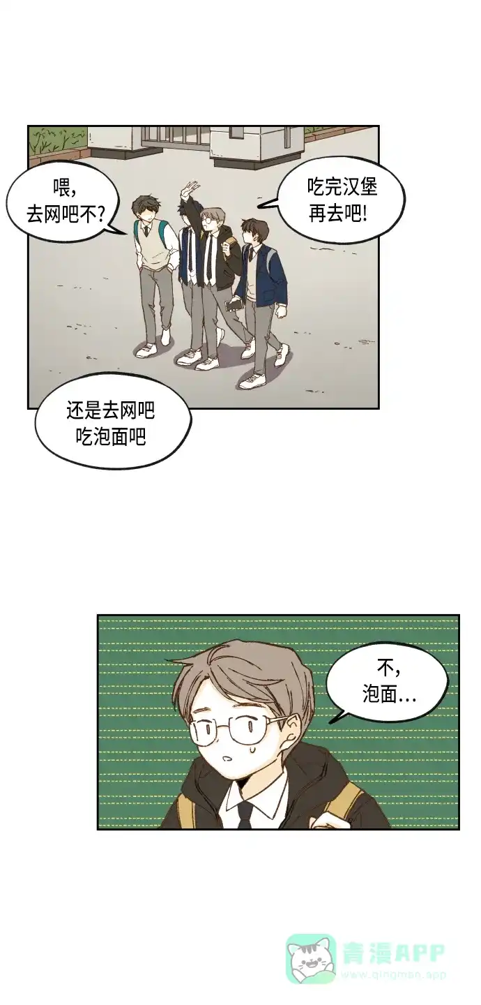 《成龙补习班》第55话 第26页