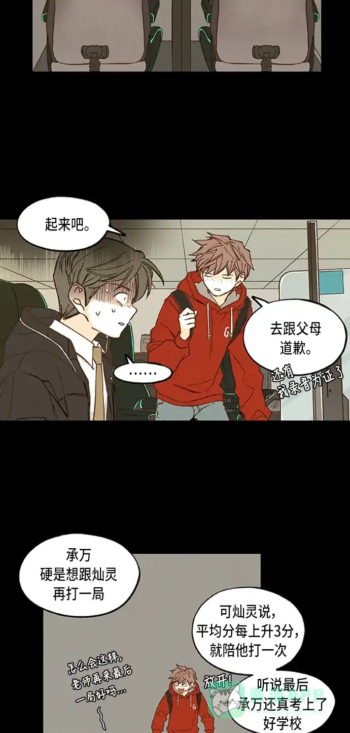 《成龙补习班》第55话 第44页