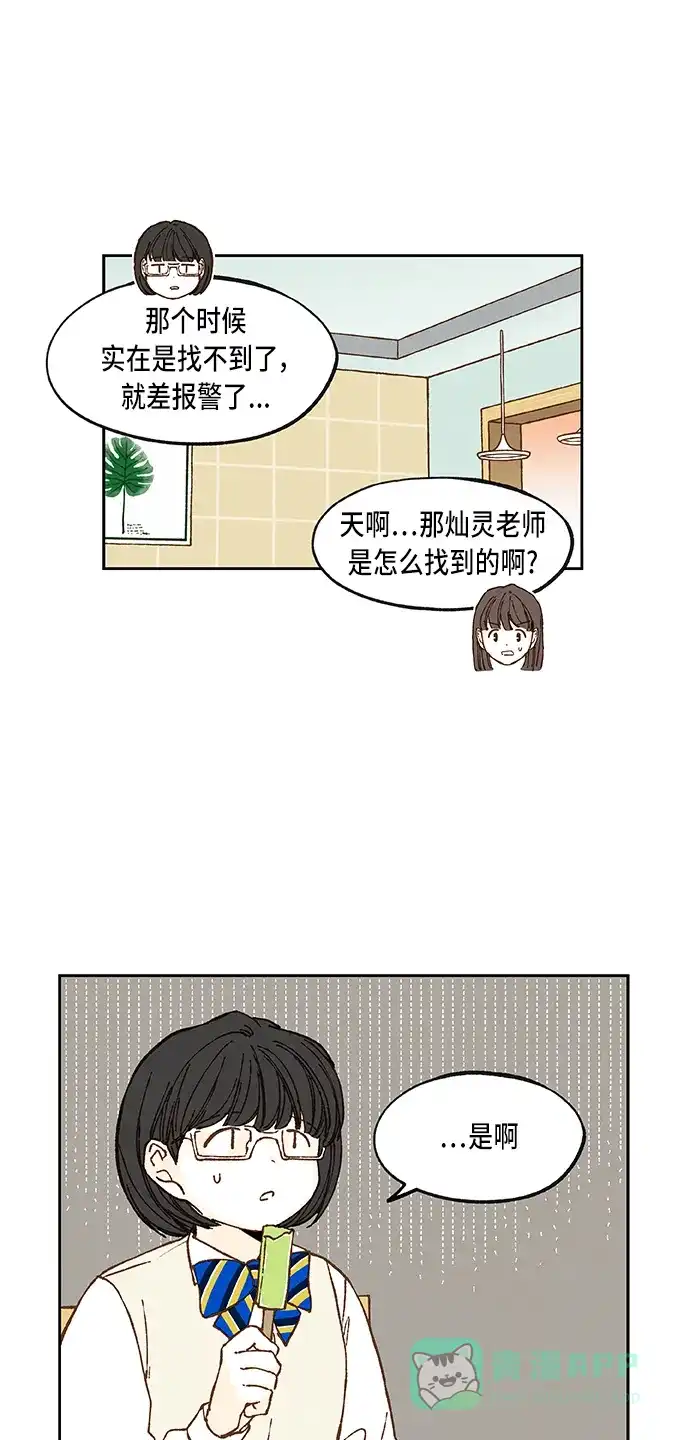 《成龙补习班》第55话 第4页