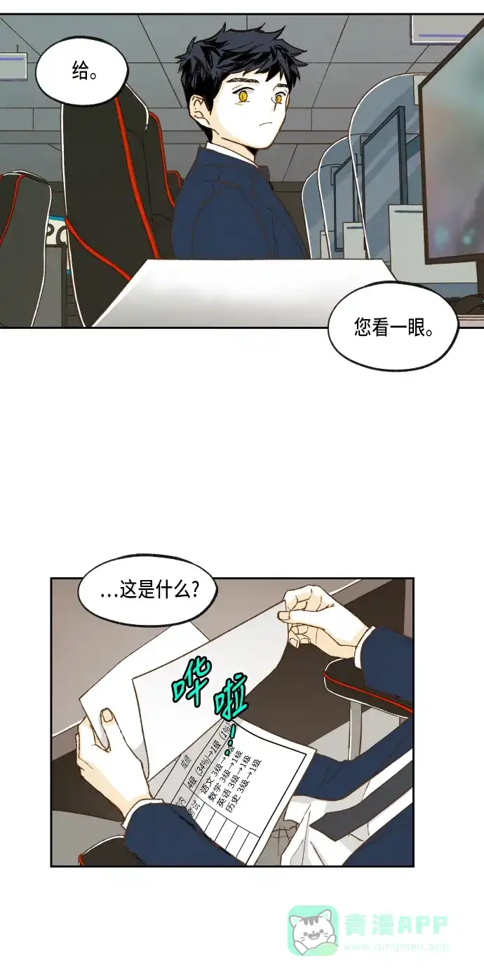 《成龙补习班》第55话 第33页