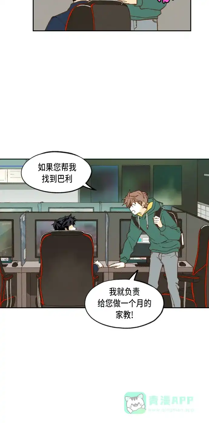 《成龙补习班》第55话 第35页