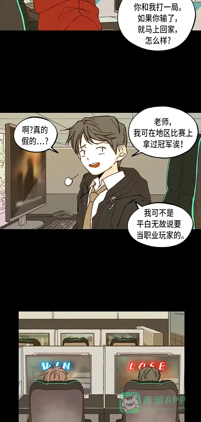 《成龙补习班》第55话 第43页