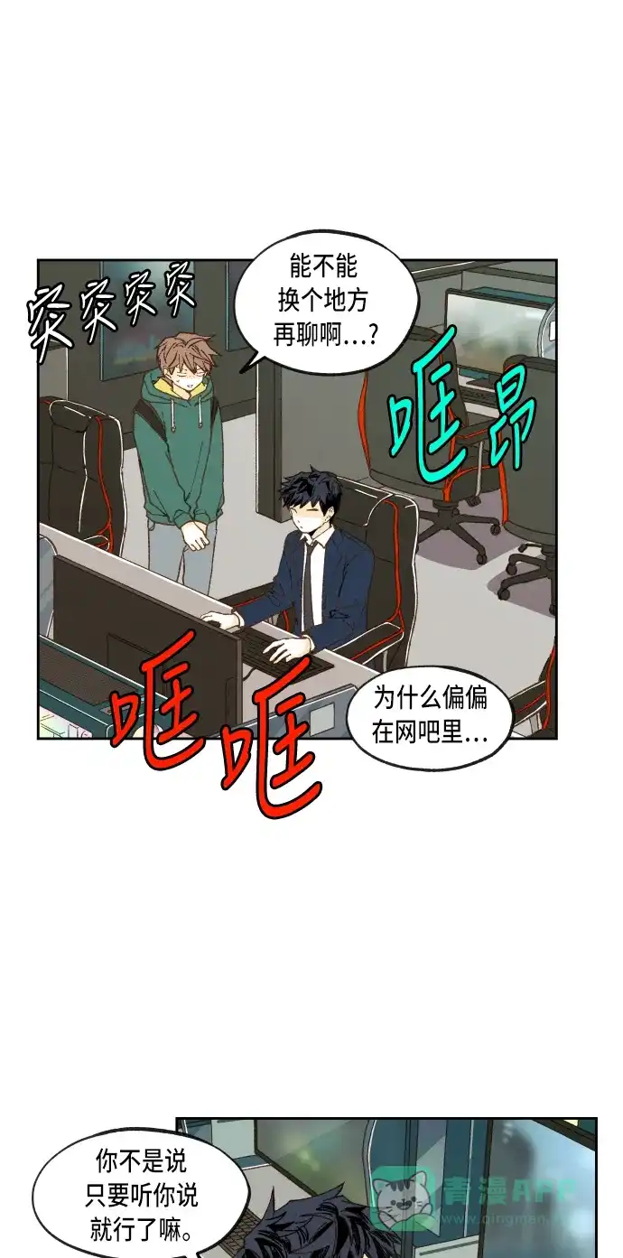 《成龙补习班》第55话 第31页