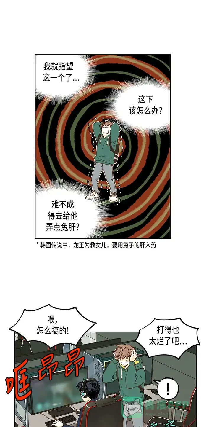 《成龙补习班》第55话 第39页