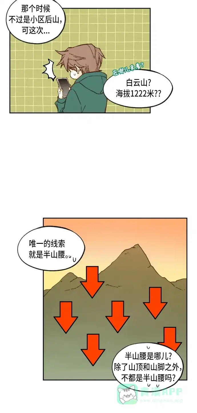 《成龙补习班》第55话 第10页