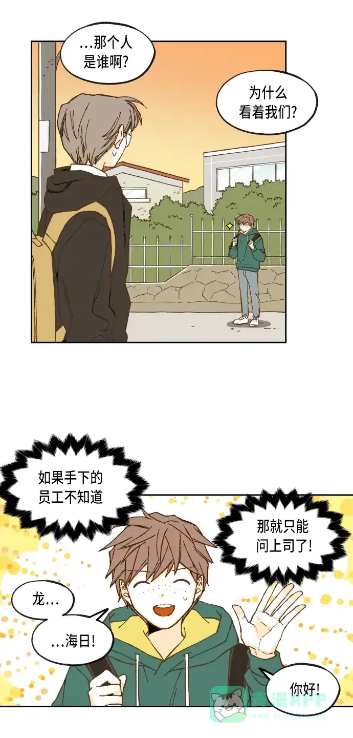 《成龙补习班》第55话 第27页