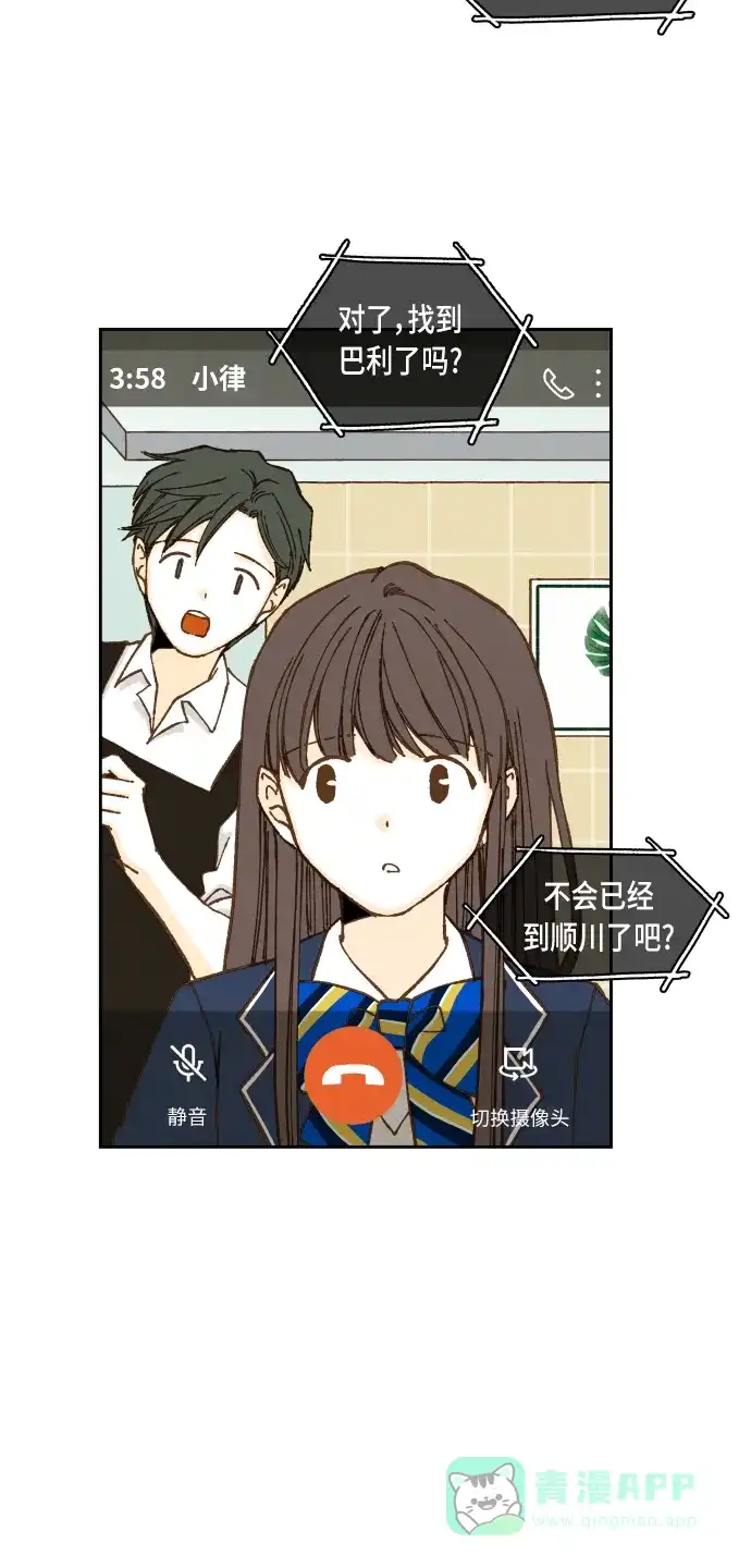 《成龙补习班》第55话 第20页