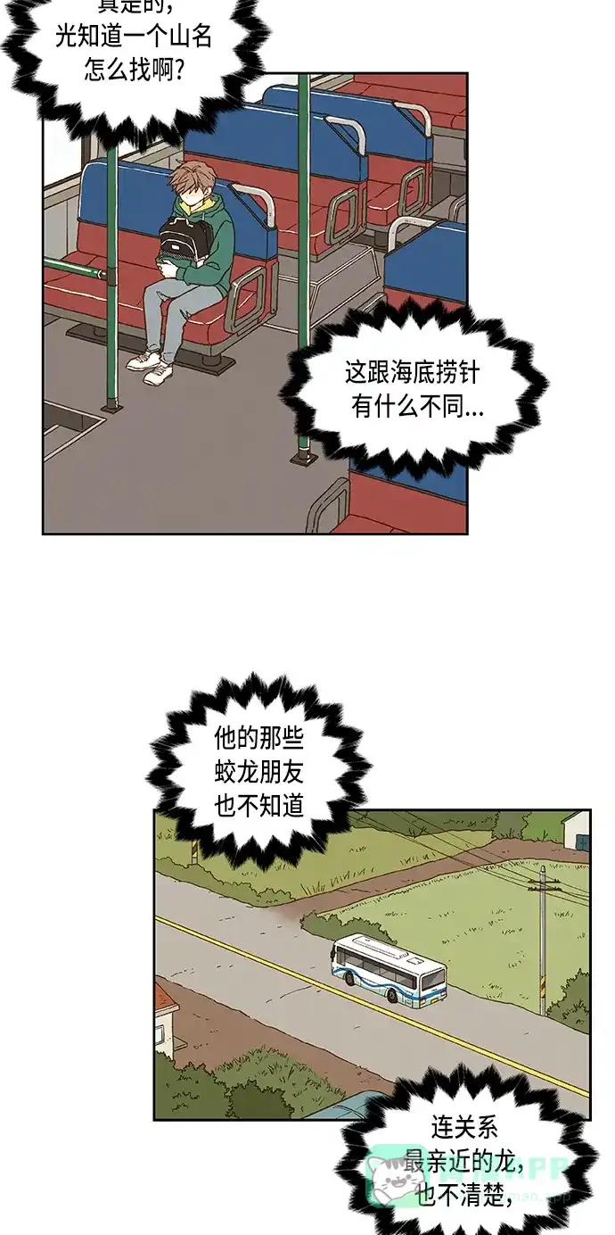 《成龙补习班》第55话 第24页