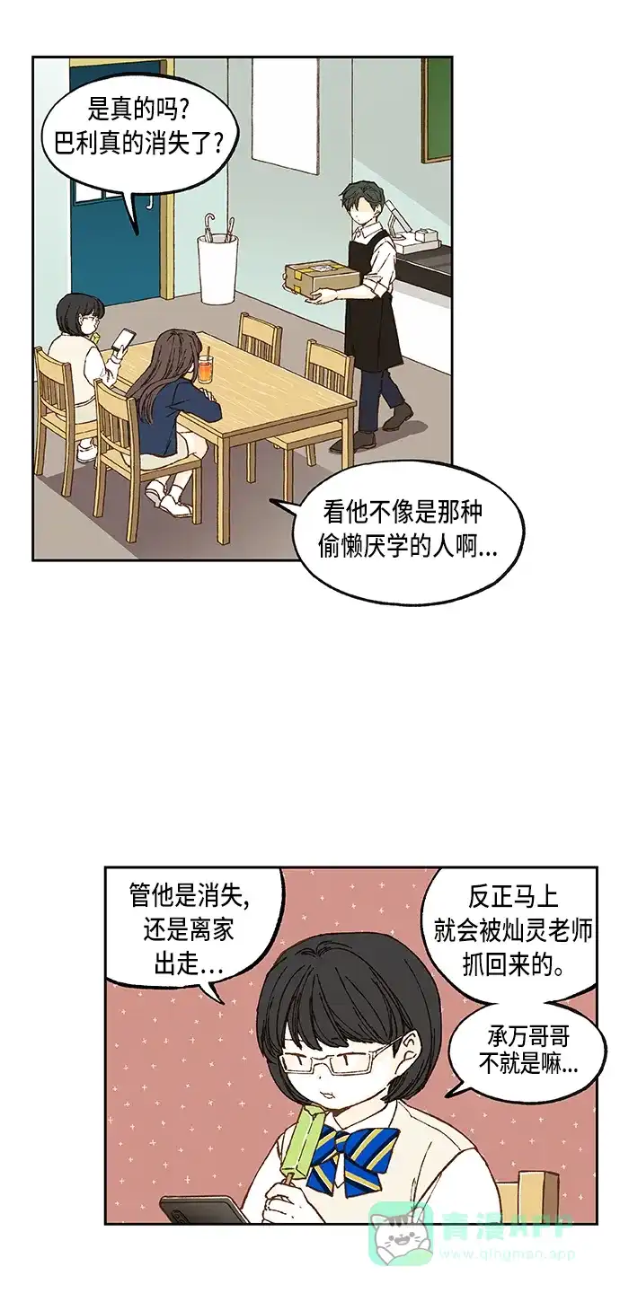 《成龙补习班》第55话 第2页