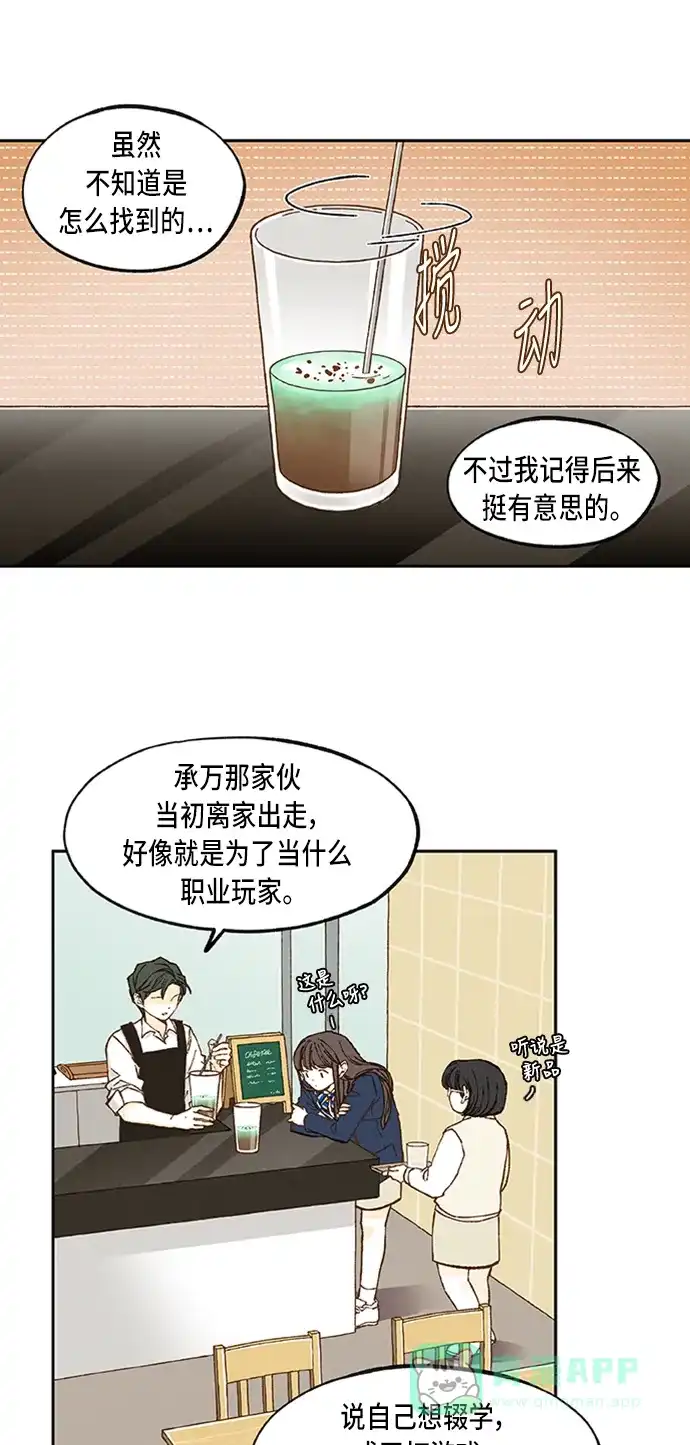 《成龙补习班》第55话 第41页