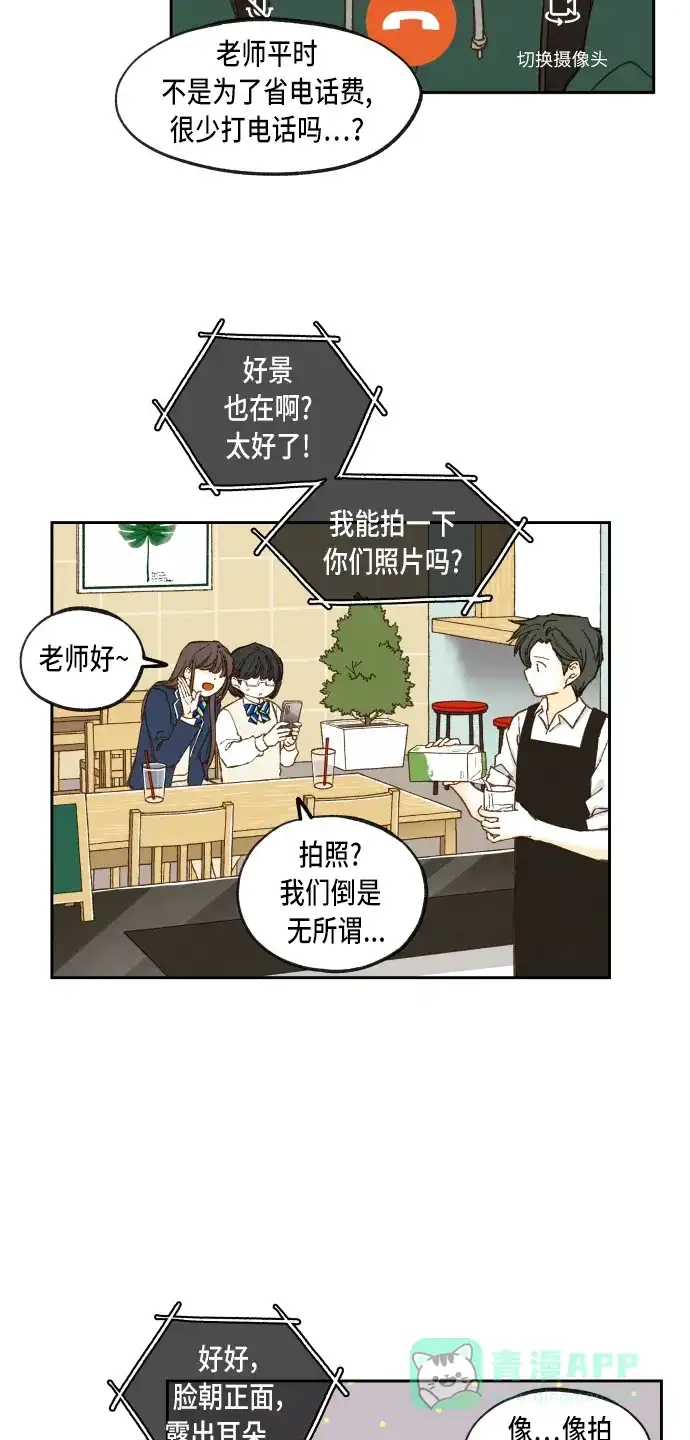 《成龙补习班》第55话 第17页