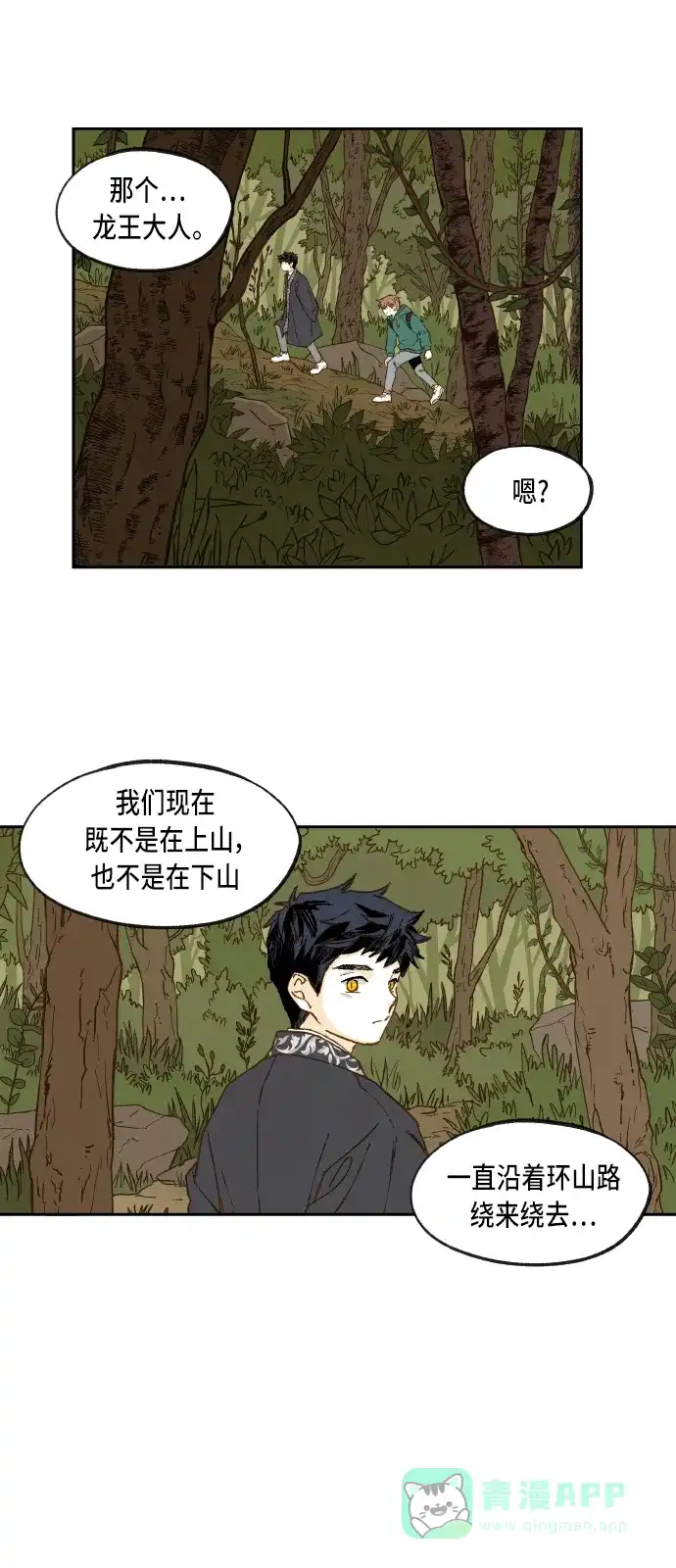 《成龙补习班》第56话 第7页