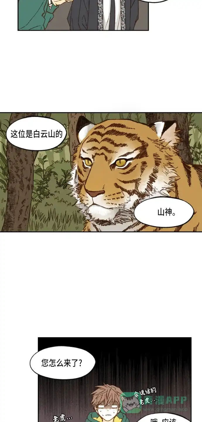 《成龙补习班》第56话 第12页