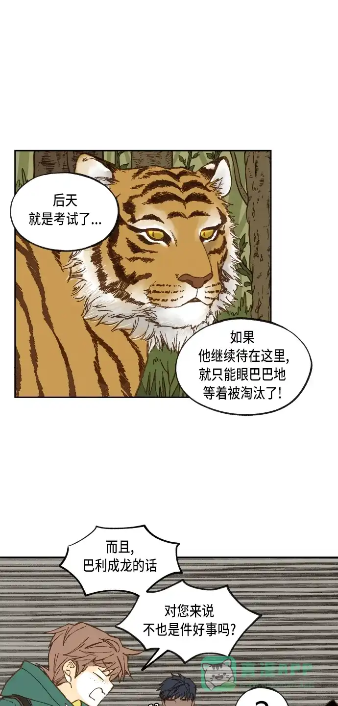 《成龙补习班》第56话 第17页