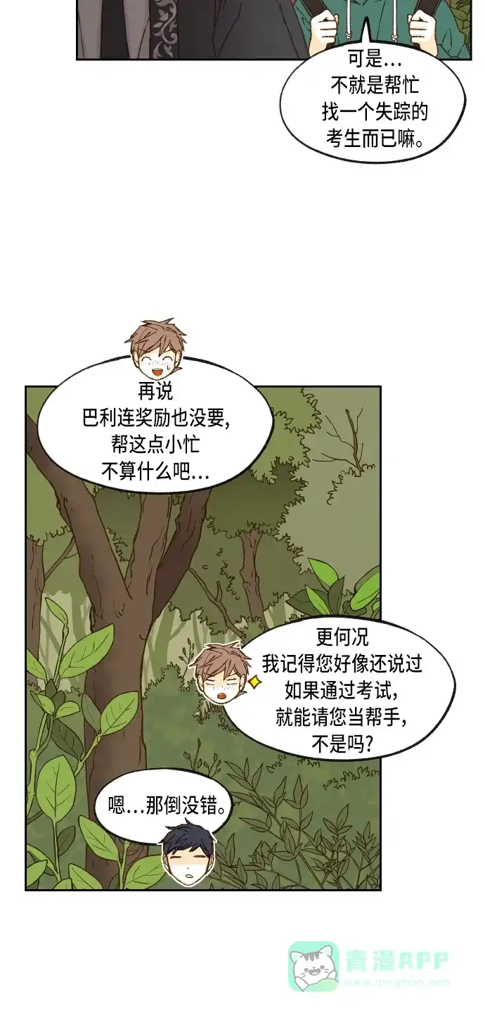 《成龙补习班》第56话 第3页