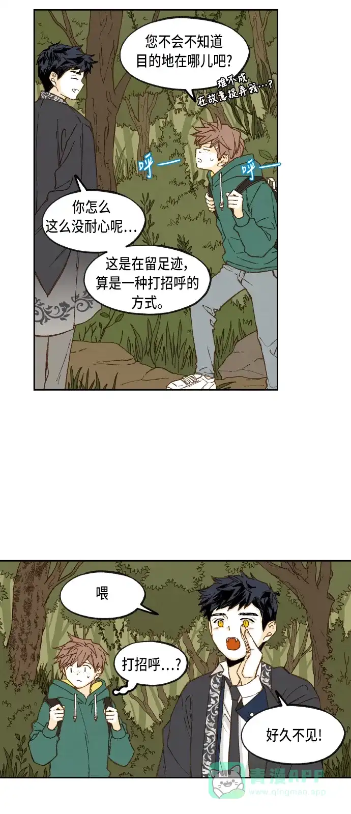 《成龙补习班》第56话 第8页