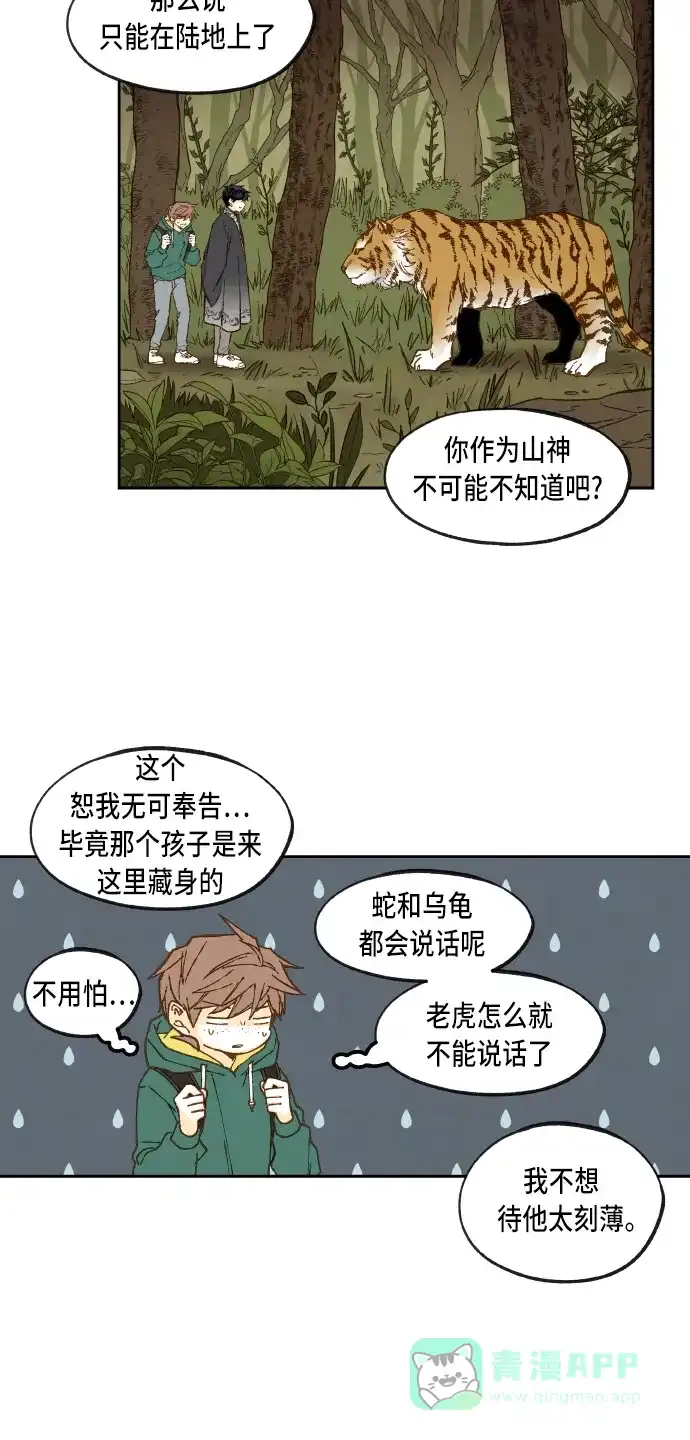 《成龙补习班》第56话 第14页